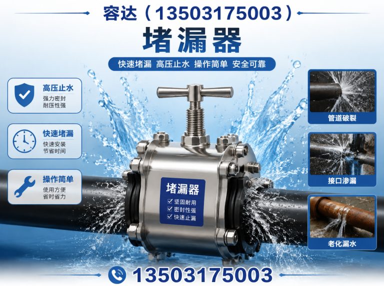 运河区堵漏器展示图